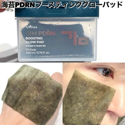 海苔PDRNブースティンググローパッド/Isntree/トナーパッドを使ったクチコミ(2枚目)