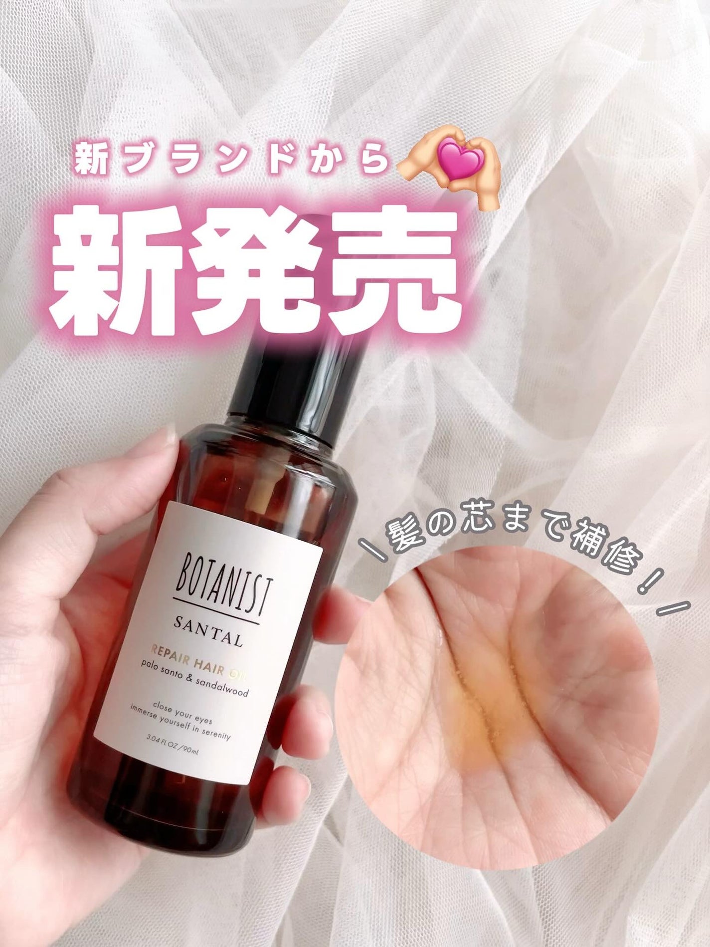 ボタニスト サンタル リペアヘアオイル/BOTANIST/ヘアオイルを使ったクチコミ(1枚目)