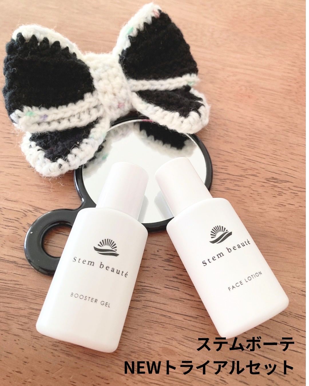 New Trial set/ステムボーテ/トライアルキットを使ったクチコミ（1枚目）