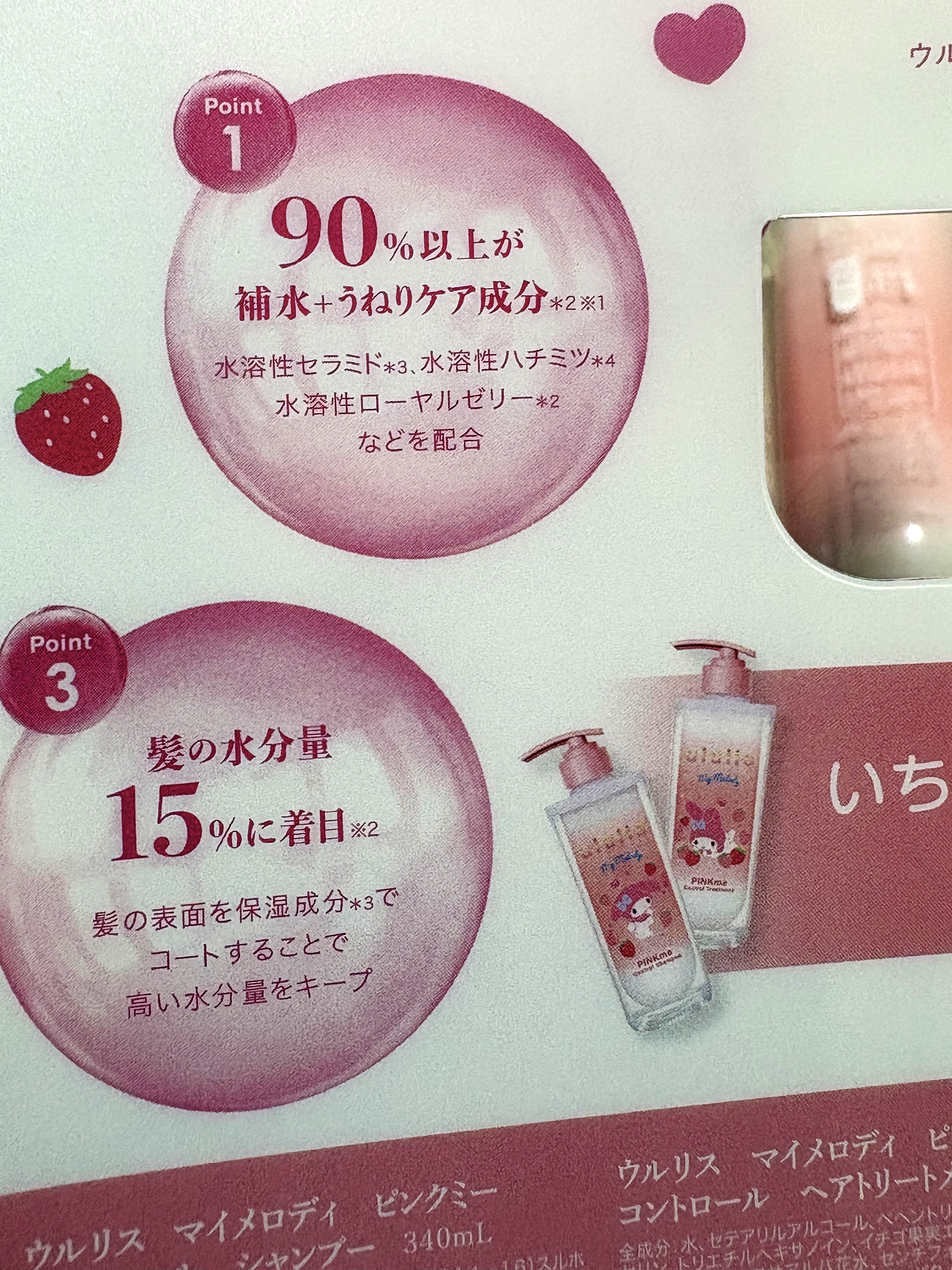 ウルリス マイメロディ　ピンクミー  コントロール　ペアセット/ululis/市販シャンプーを使ったクチコミ（3枚目）