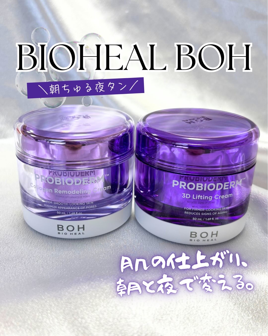 バイオヒールボ プロバイオダーム 3Dリフティングクリーム/BIOHEAL BOH/フェイスクリームを使ったクチコミ（1枚目）
