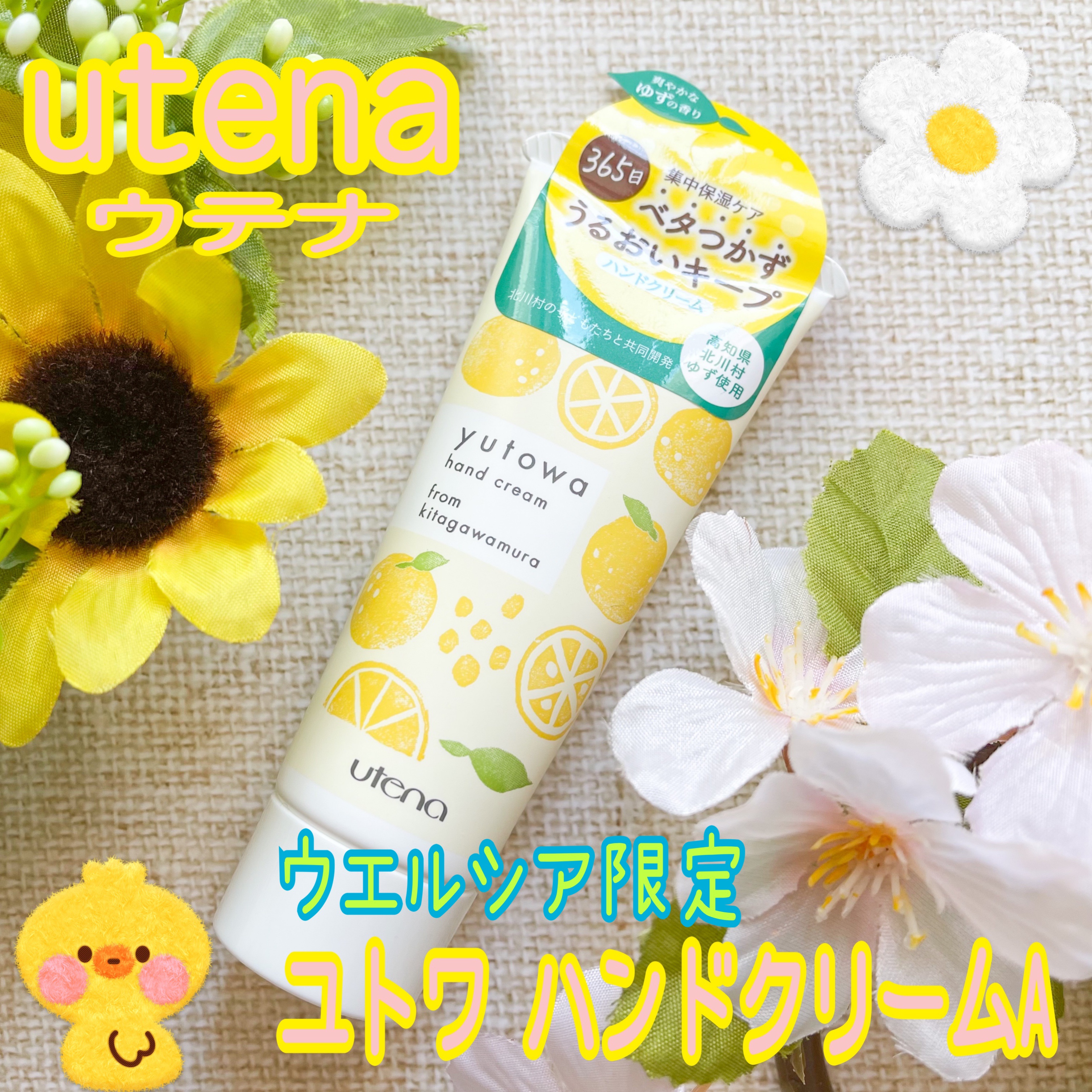 ユトワ　ハンドクリームA/ユトワ/ハンドクリームを使ったクチコミ（1枚目）