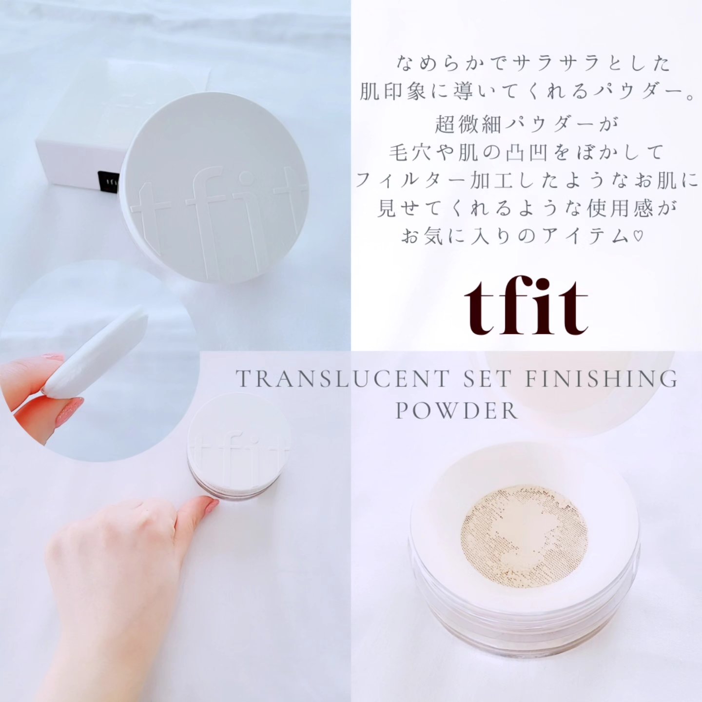トランスルーセントセットフィニッシングパウダー/TFIT/ルースパウダーを使ったクチコミ（3枚目）