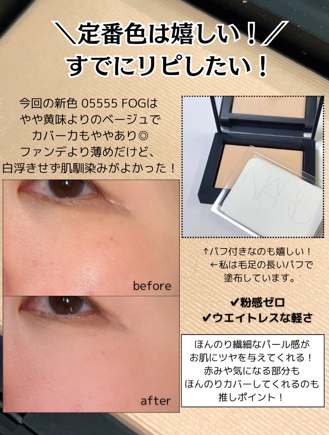 ライトリフレクティングセッティングパウダー　プレスト　N/NARS/プレストパウダーを使ったクチコミ（2枚目）