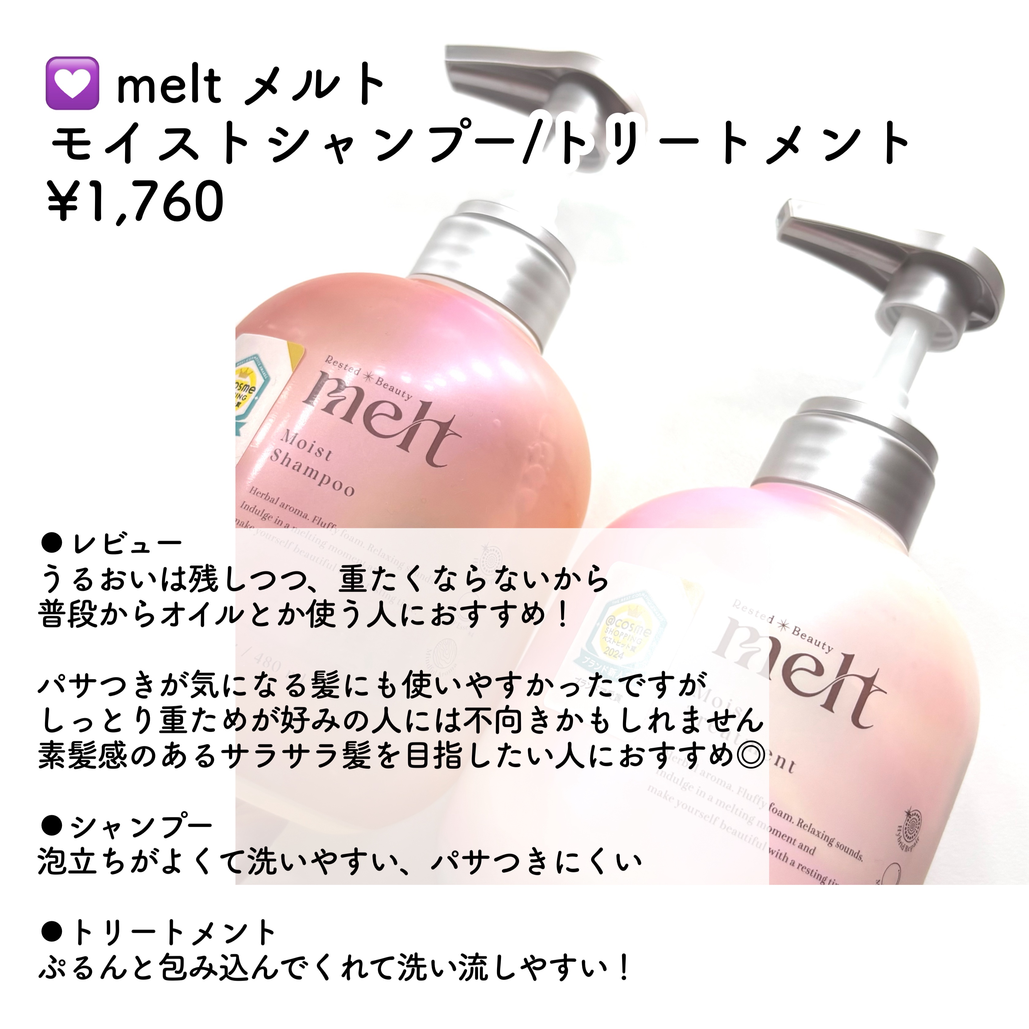 メルト モイストシャンプー／トリートメント/melt/市販シャンプーを使ったクチコミ（3枚目）