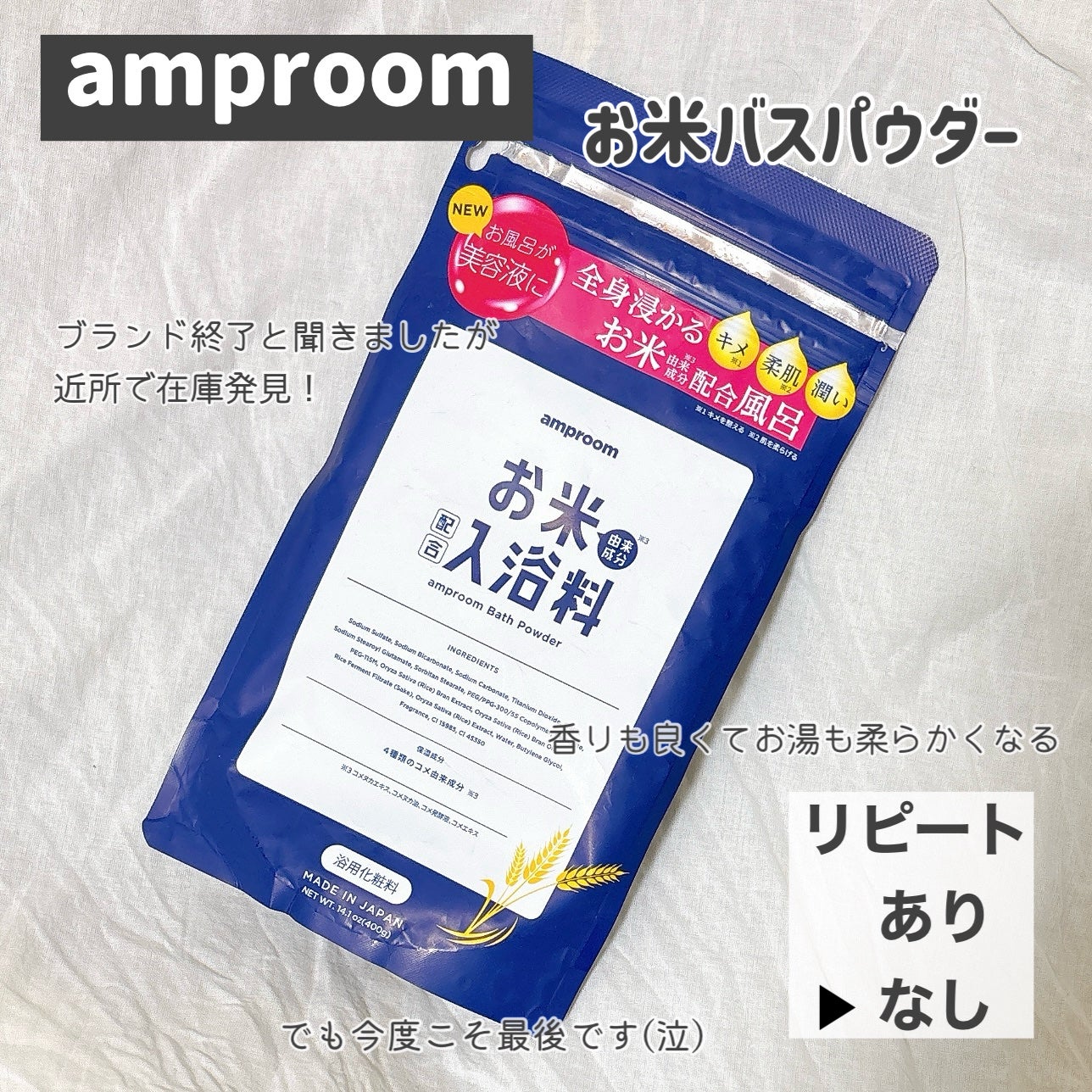 お米バスパウダー/amproom/保湿系入浴剤を使ったクチコミ(4枚目)