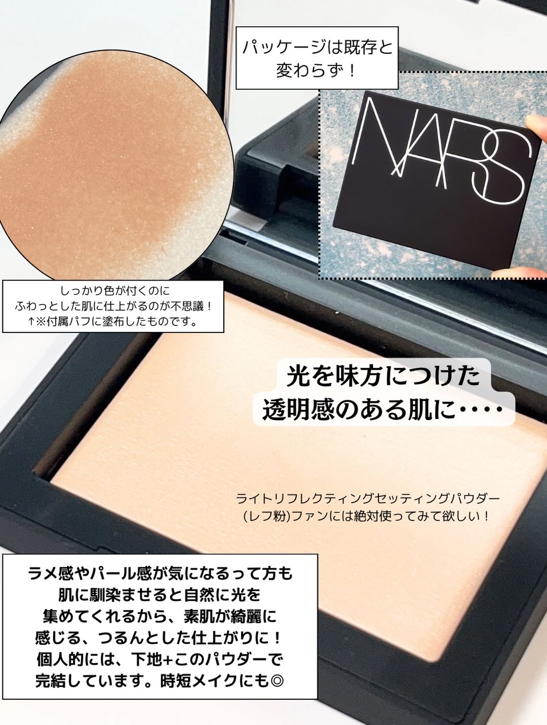 ライトリフレクティングセッティングパウダー　プレスト　N/NARS/プレストパウダーを使ったクチコミ（3枚目）