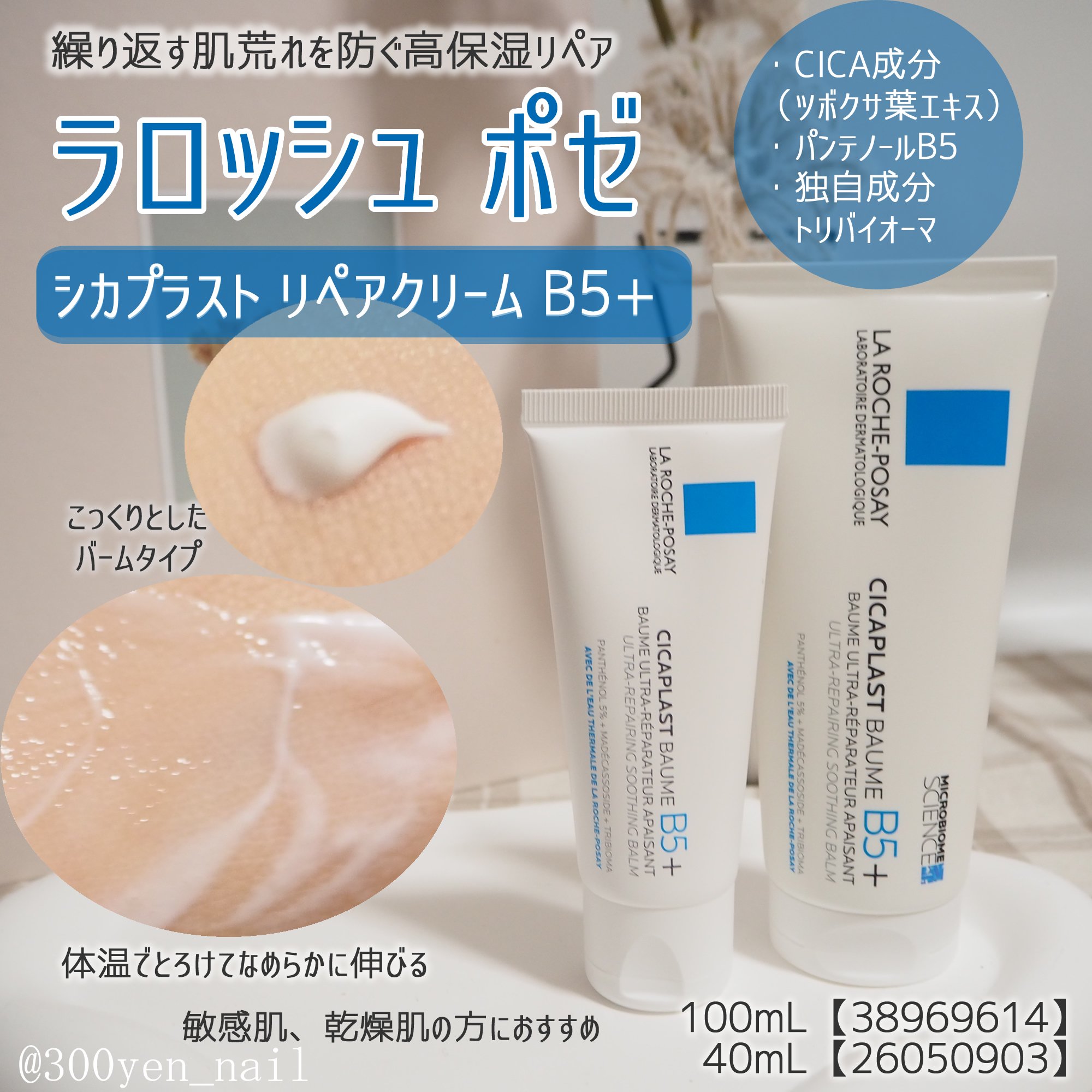 シカプラスト リペアクリーム B5+	 100ml/ラ ロッシュ ポゼ/フェイスクリームを使ったクチコミ（1枚目）