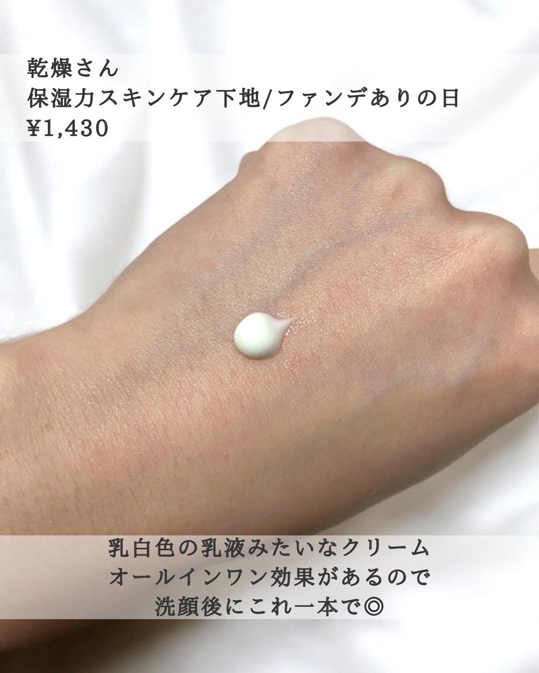 乾燥さん 保湿力スキンケア下地 /乾燥さん/化粧下地を使ったクチコミ(3枚目)