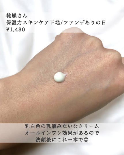 乾燥さん 保湿力スキンケア下地 /乾燥さん/化粧下地を使ったクチコミ(3枚目)