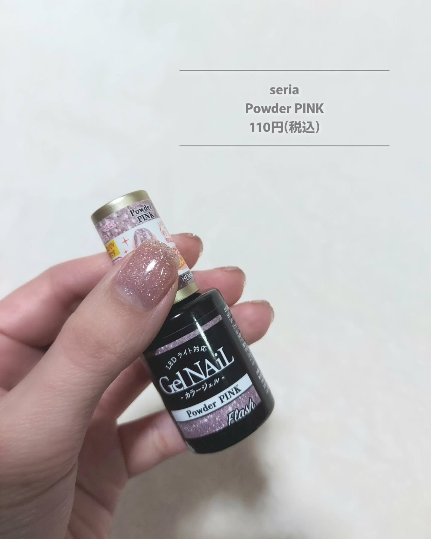 ジェルネイル（ライト対応）/セリア/ジェルネイルを使ったクチコミ（2枚目）