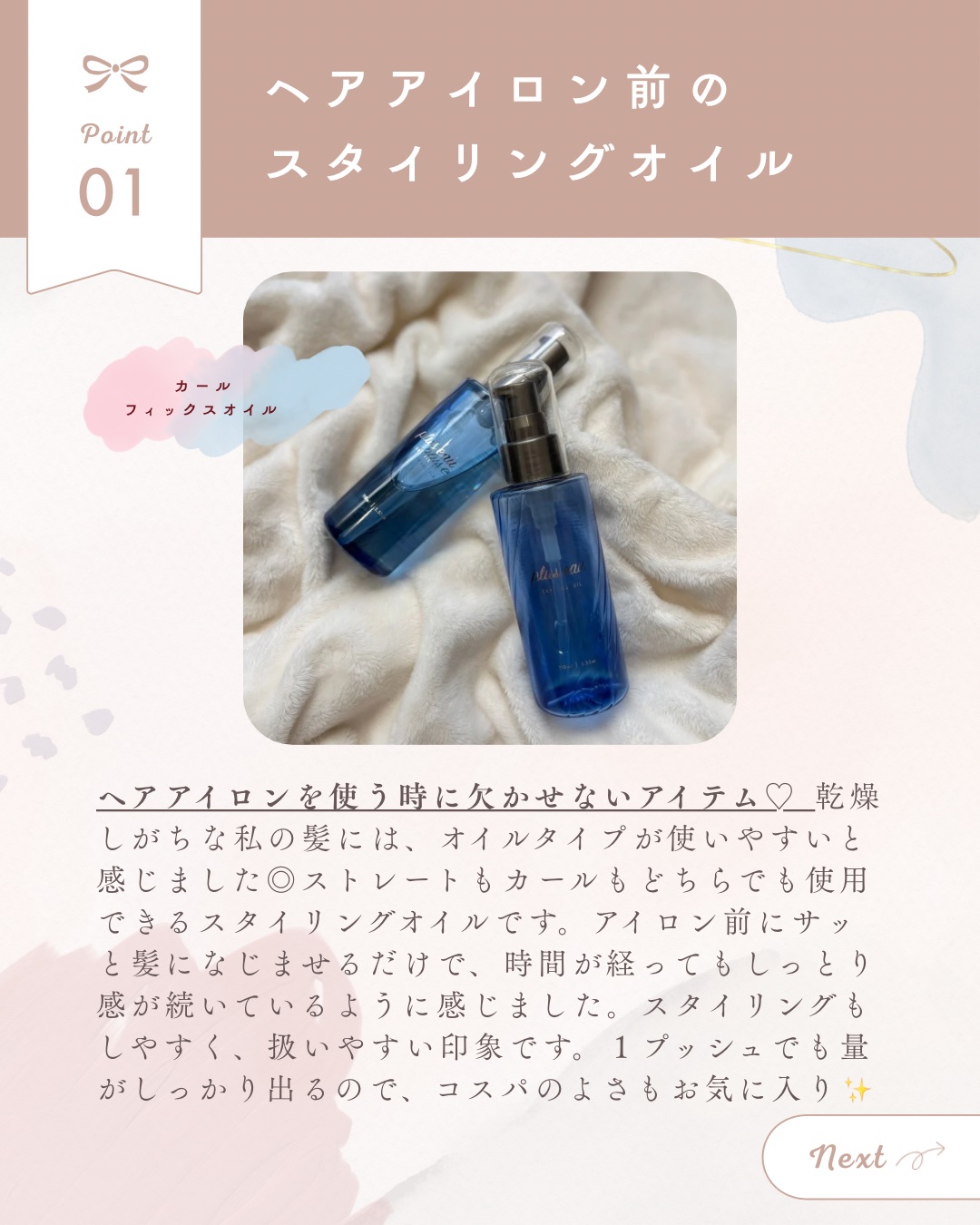 カールフィックスオイル/plus eau/ヘアオイルを使ったクチコミ（2枚目）