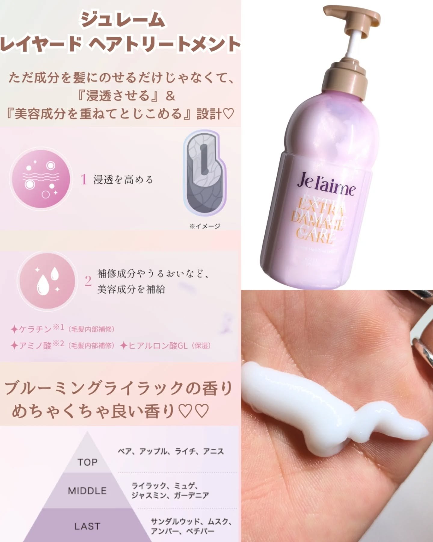 ジュレーム レイヤード シャンプー/ヘアトリートメント （エクストラダメージケア）/Je l'aime/市販シャンプーを使ったクチコミ（3枚目）