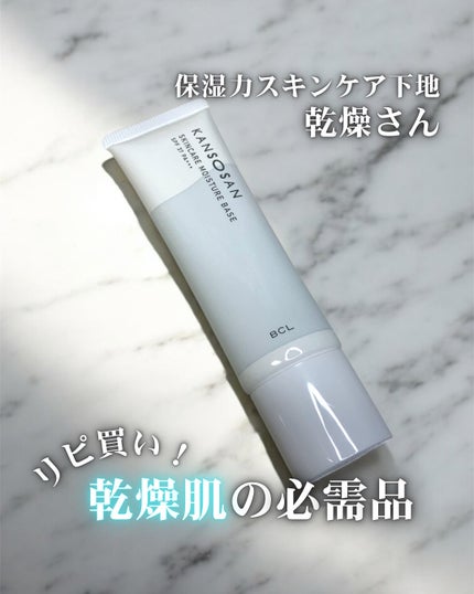 乾燥さん 保湿力スキンケア下地 /乾燥さん/化粧下地を使ったクチコミ(1枚目)