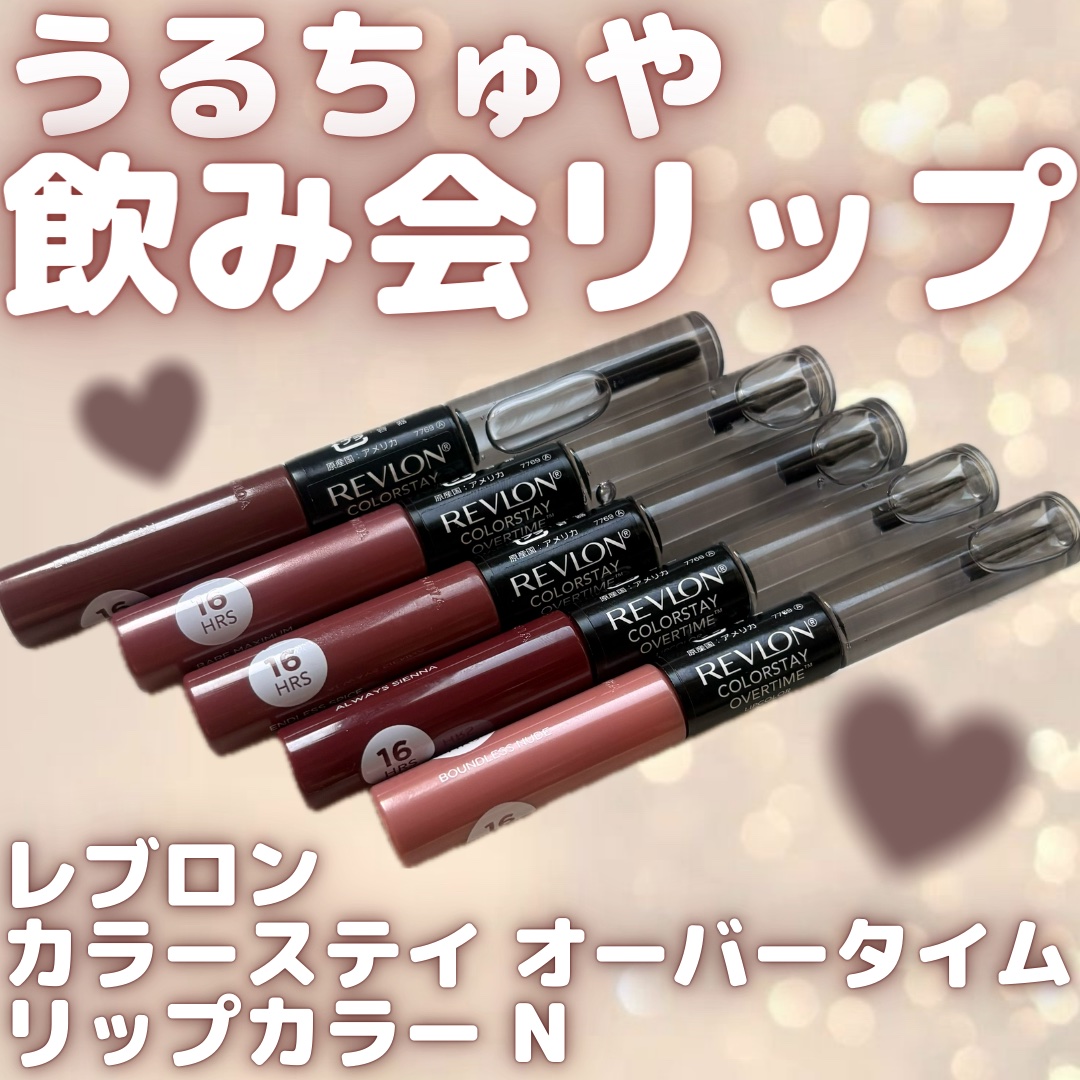 レブロン カラーステイ オーバータイム リップカラー N/REVLON/口紅を使ったクチコミ（1枚目）