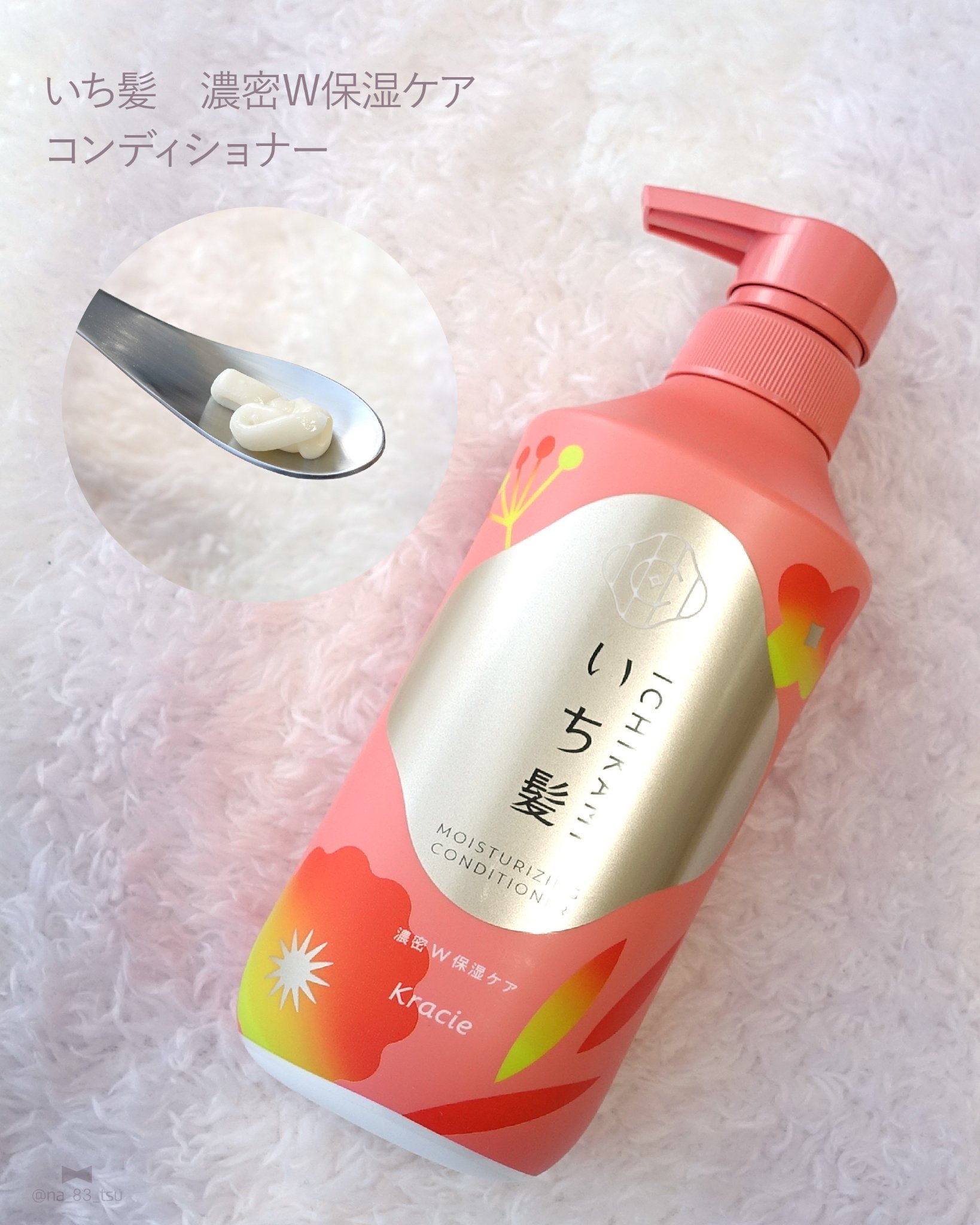 濃密Ｗ保湿ケア　シャンプー／コンディショナー コンディショナー ポンプ450ｇ/いち髪/市販シャンプーを使ったクチコミ（3枚目）