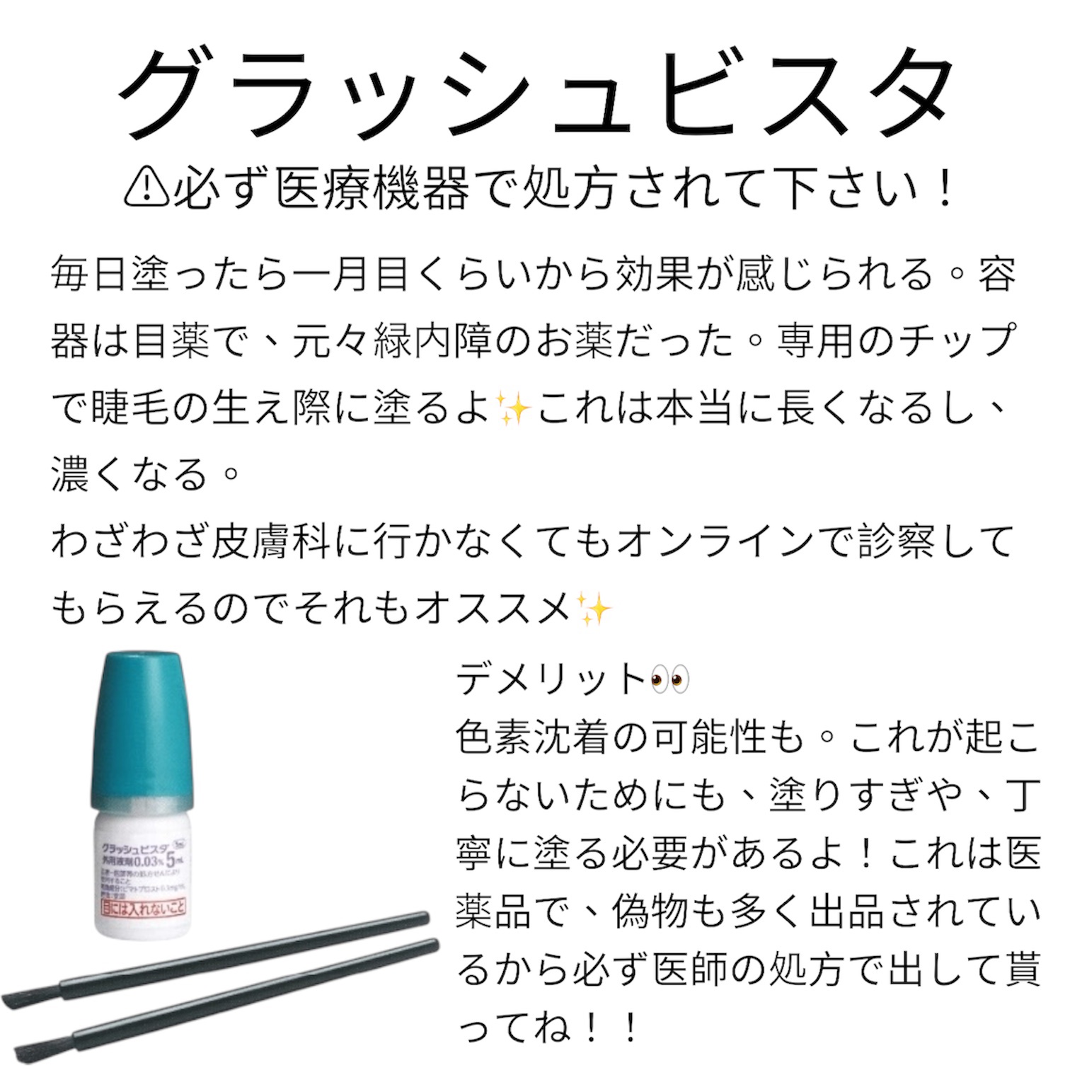 ラッシュアディクト アイラッシュコンディショニングセラム/soaddicted/まつげ美容液を使ったクチコミ（2枚目）