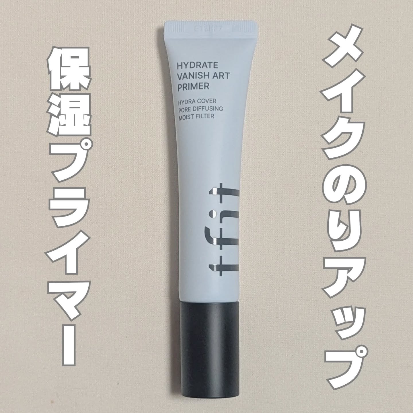 ハイドレートバニッシュアートプライマー/TFIT/化粧下地を使ったクチコミ（1枚目）