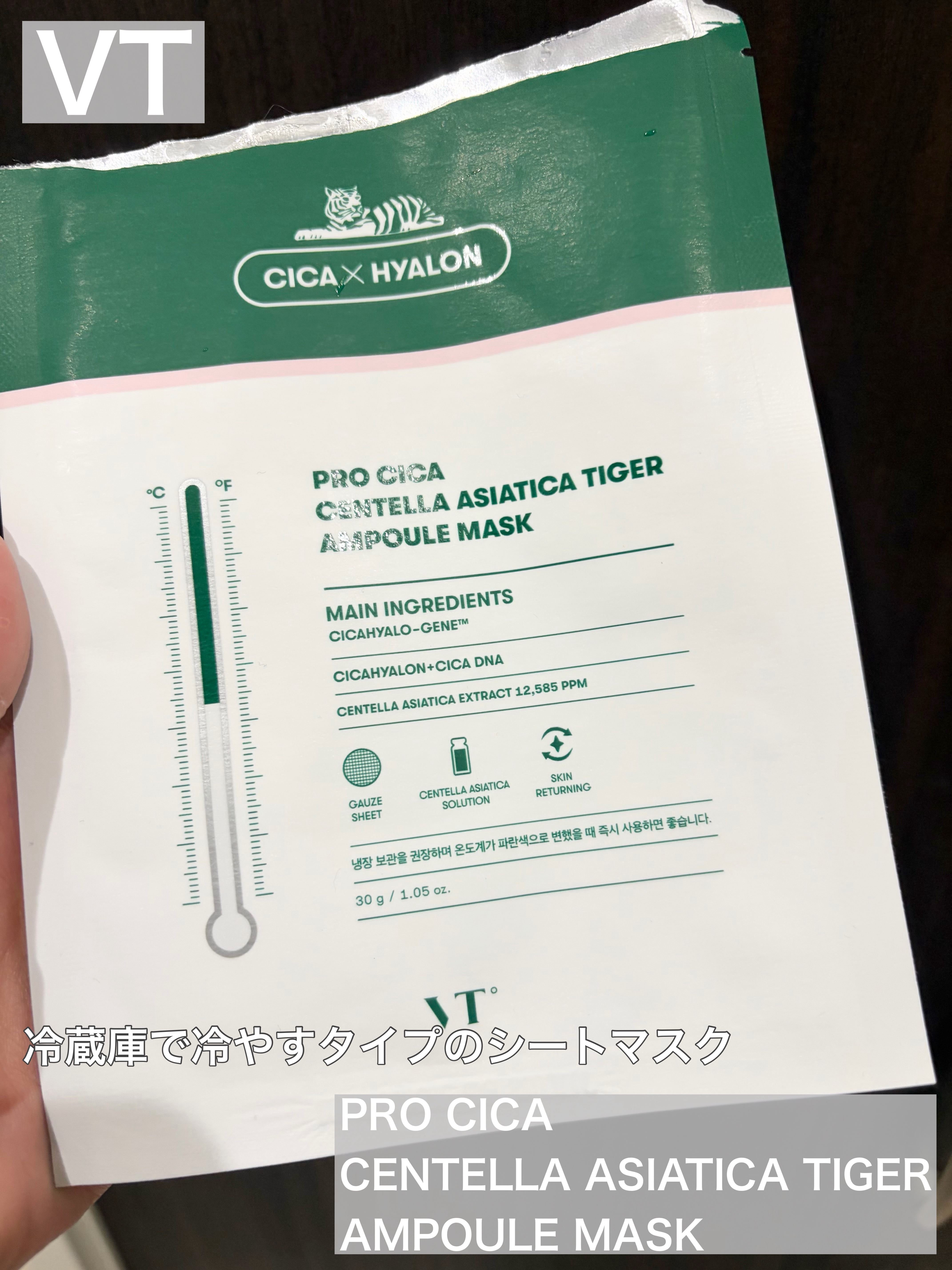 プロシカ センテラアジアチカ タイガーアンプルマスク/VT/シートマスク・パックを使ったクチコミ（1枚目）