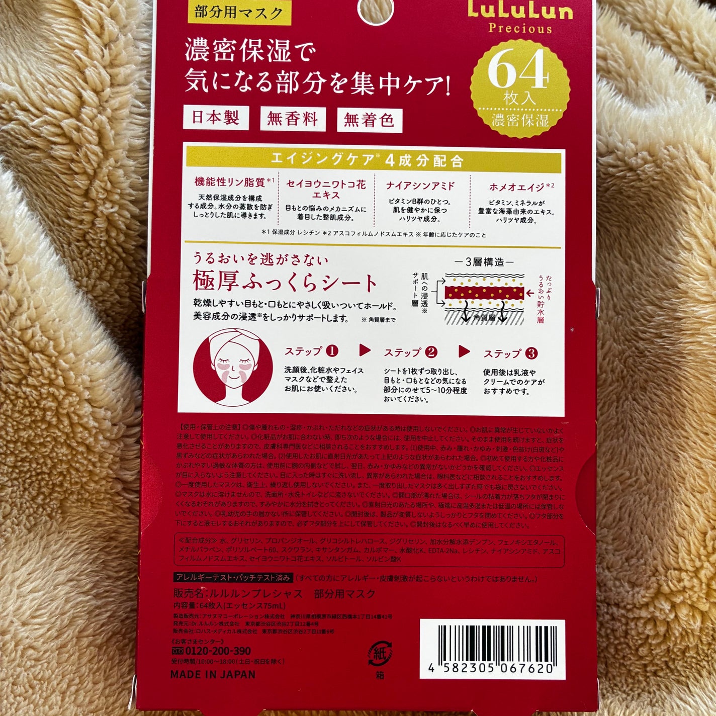 ルルルンプレシャス 部分用マスク/ルルルン/シートマスク・パックを使ったクチコミ(4枚目)
