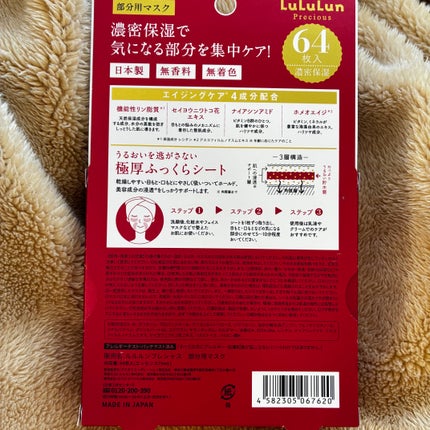 ルルルンプレシャス 部分用マスク/ルルルン/シートマスク・パックを使ったクチコミ(4枚目)