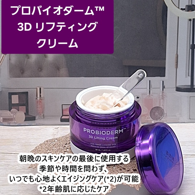 バイオヒールボ プロバイオダーム 3Dリフティングクリーム/BIOHEAL BOH/フェイスクリームを使ったクチコミ（3枚目）