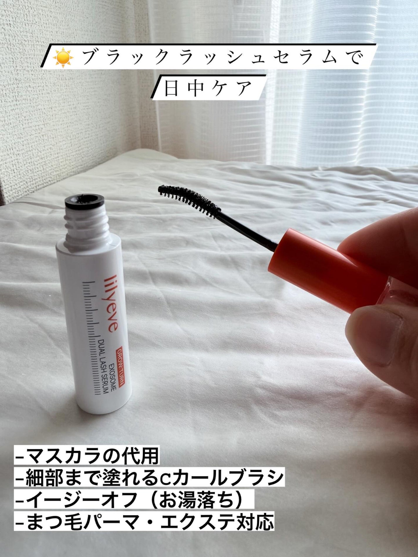 グローターンエクソソームデュアルラッシュセラム/リリーイブ/まつげ美容液を使ったクチコミ(3枚目)