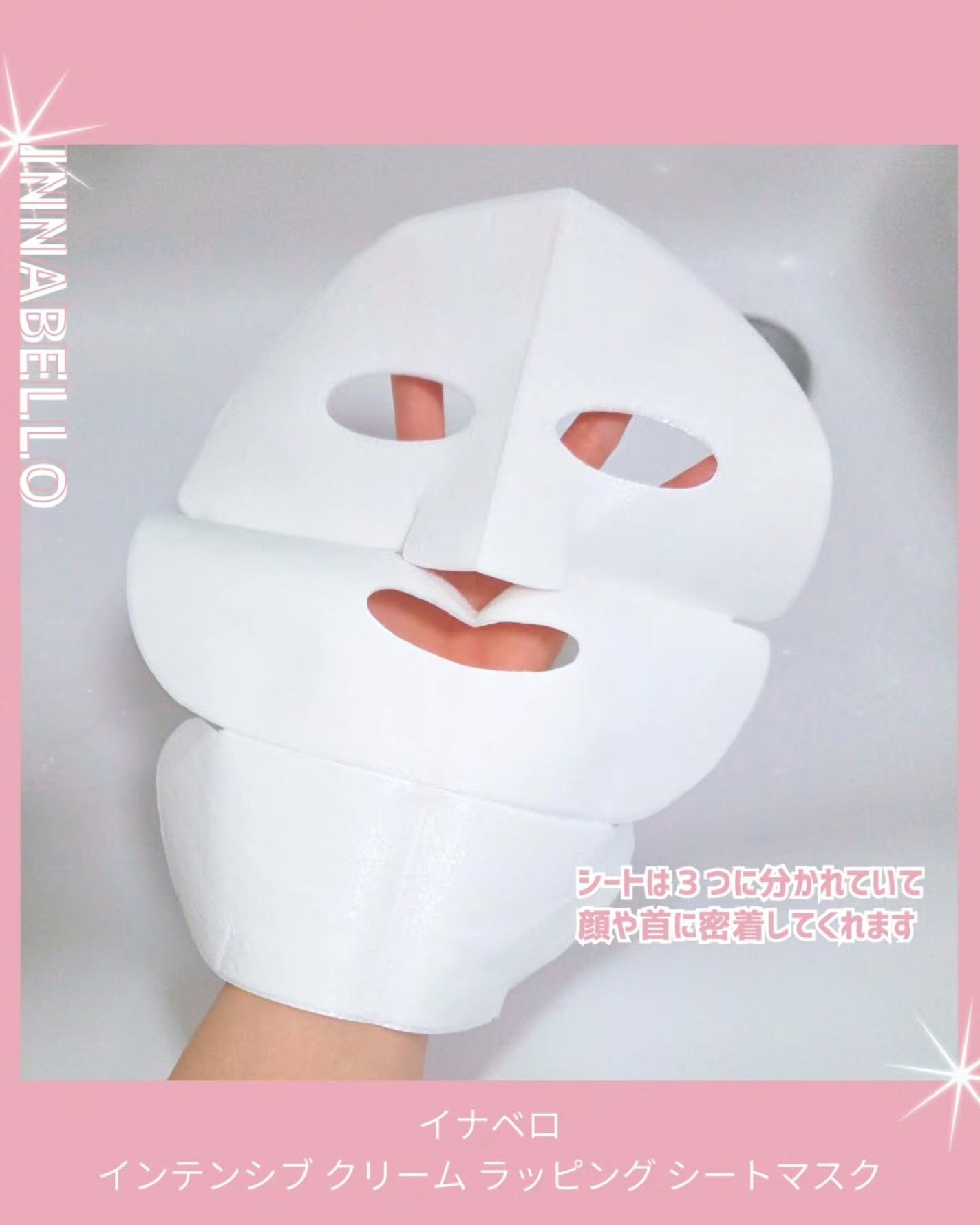 インテンシブ クリーム ラッピング シートマスク/イナベロ/シートマスク・パックを使ったクチコミ(4枚目)