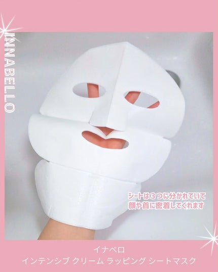 インテンシブ クリーム ラッピング シートマスク/イナベロ/シートマスク・パックを使ったクチコミ(4枚目)