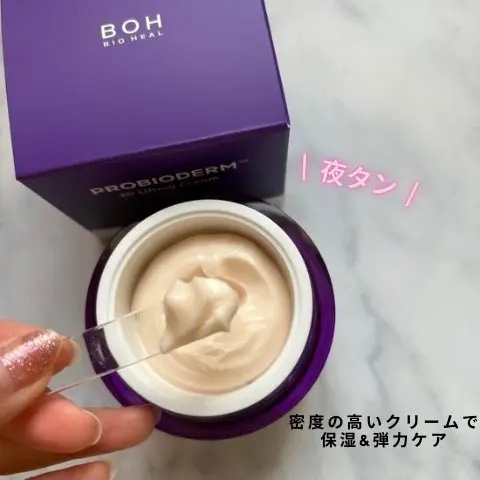 バイオヒールボ プロバイオダーム 3Dリフティングクリーム/BIOHEAL BOH/フェイスクリームを使ったクチコミ（3枚目）