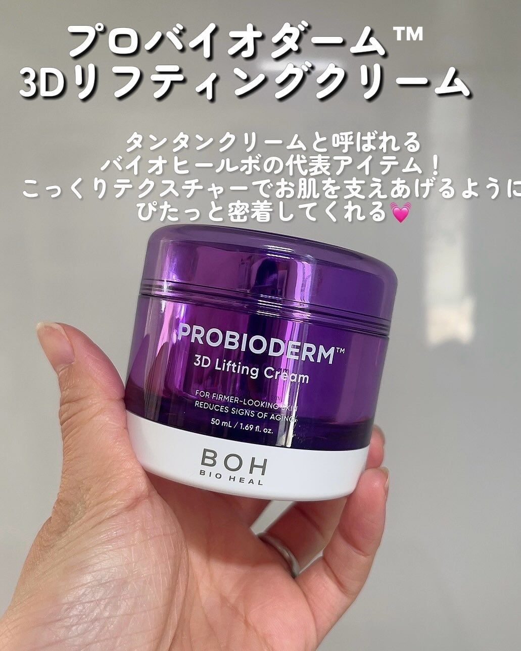 バイオヒールボ プロバイオダーム 3Dリフティングクリーム/BIOHEAL BOH/フェイスクリームを使ったクチコミ(4枚目)