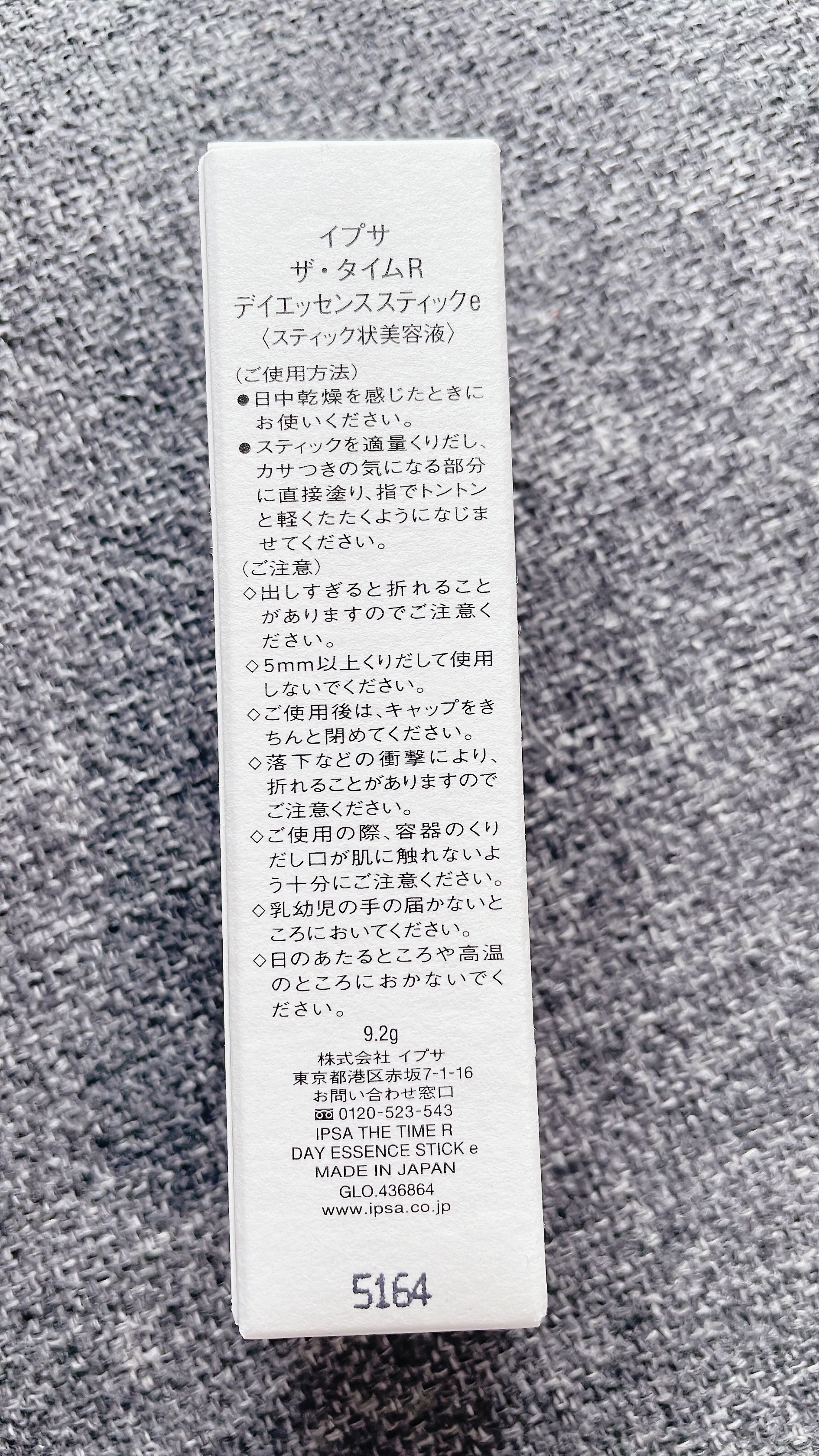 ザ・タイムR デイエッセンススティックe/IPSA/美容液を使ったクチコミ（3枚目）