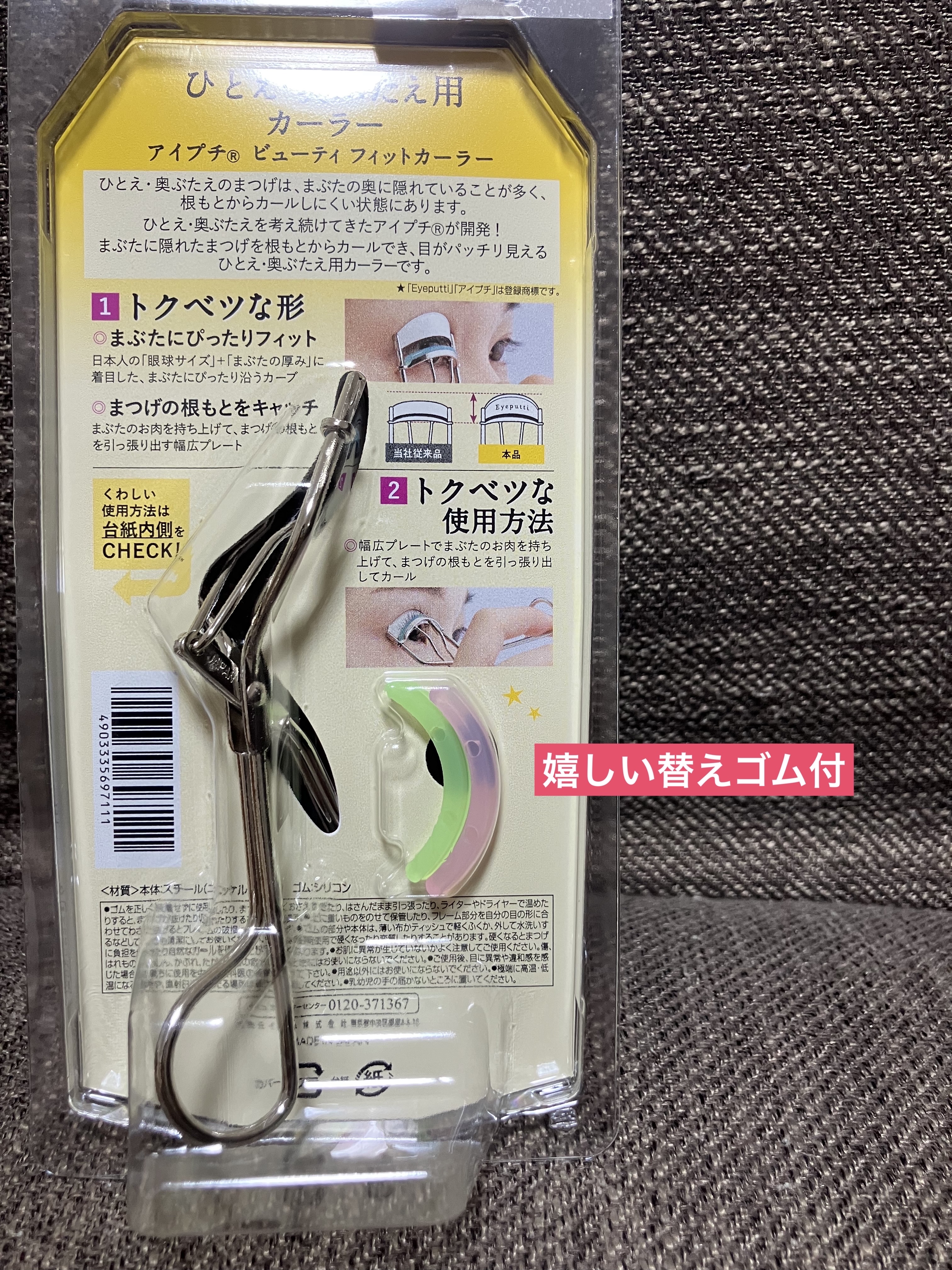 ひとえ・奥ぶたえ用カーラー/アイプチ®/ビューラーを使ったクチコミ（2枚目）