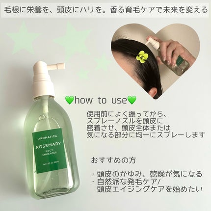 ローズマリー スカルプ スクラブ/AROMATICA/ヘッドスクラブを使ったクチコミ(3枚目)