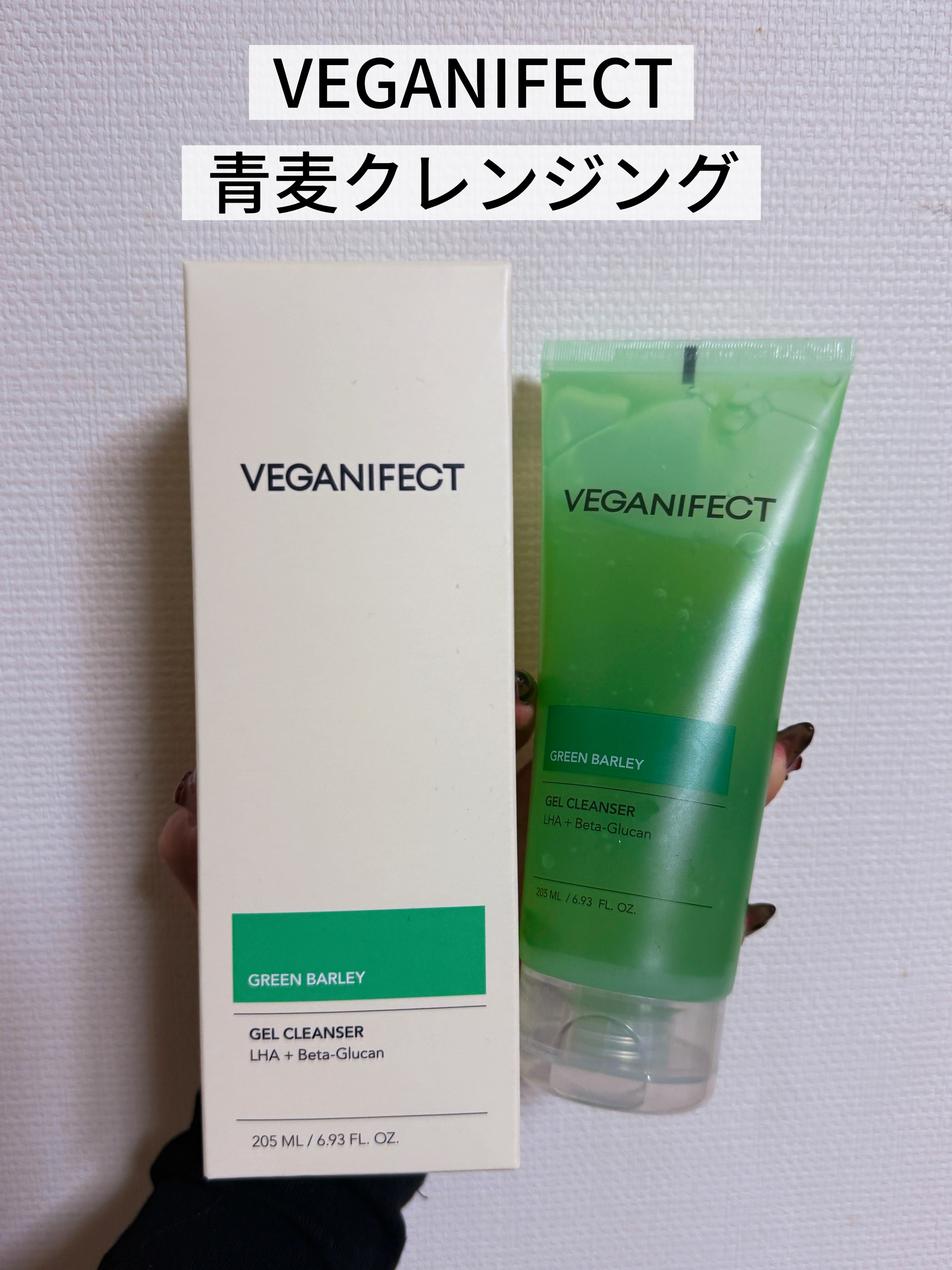 青麦クレンジングジェル /Veganifect/クレンジングジェルを使ったクチコミ（1枚目）