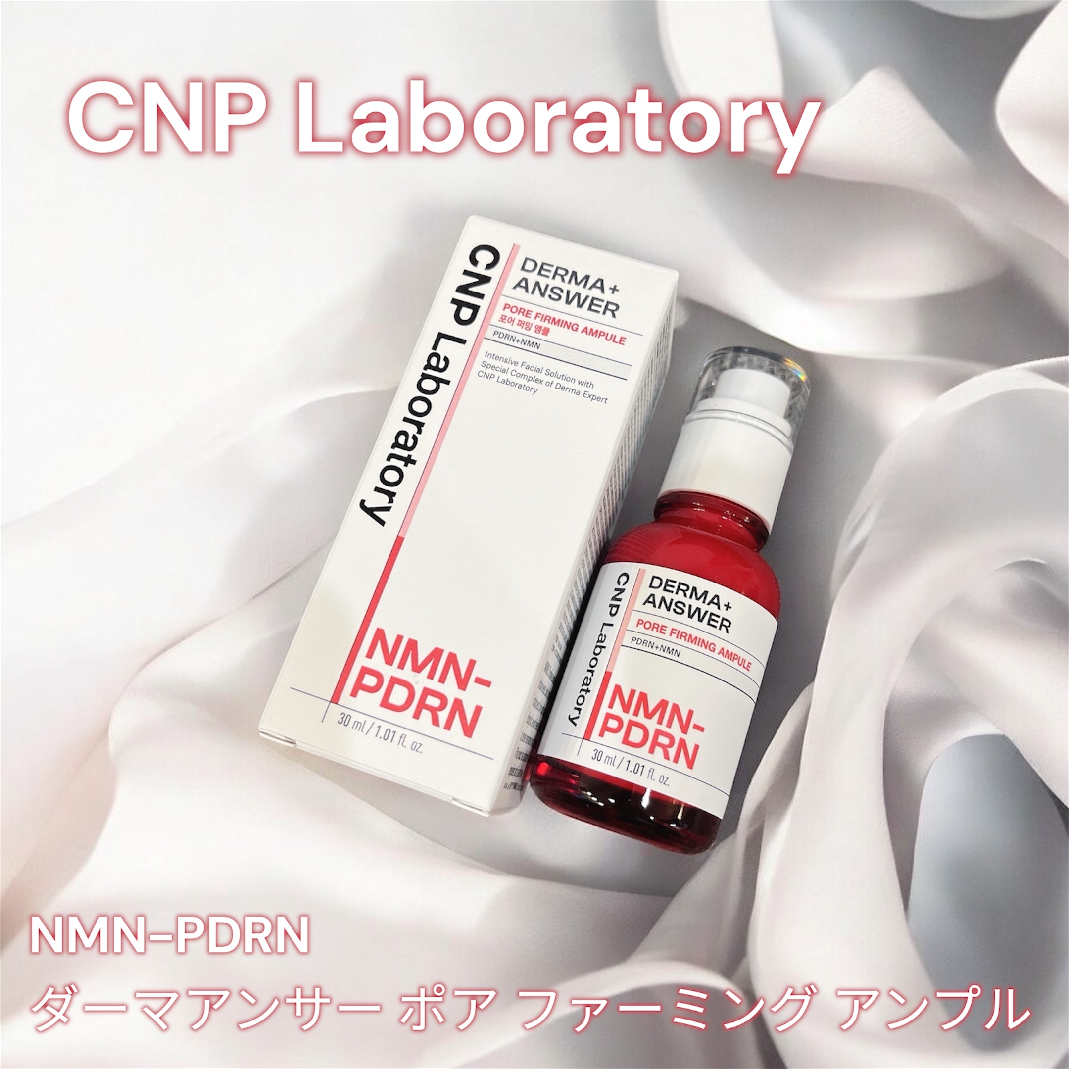 NMN-PDRN ダーマアンサー ポア ファーミング アンプル/CNP Laboratory/美容液を使ったクチコミ（1枚目）