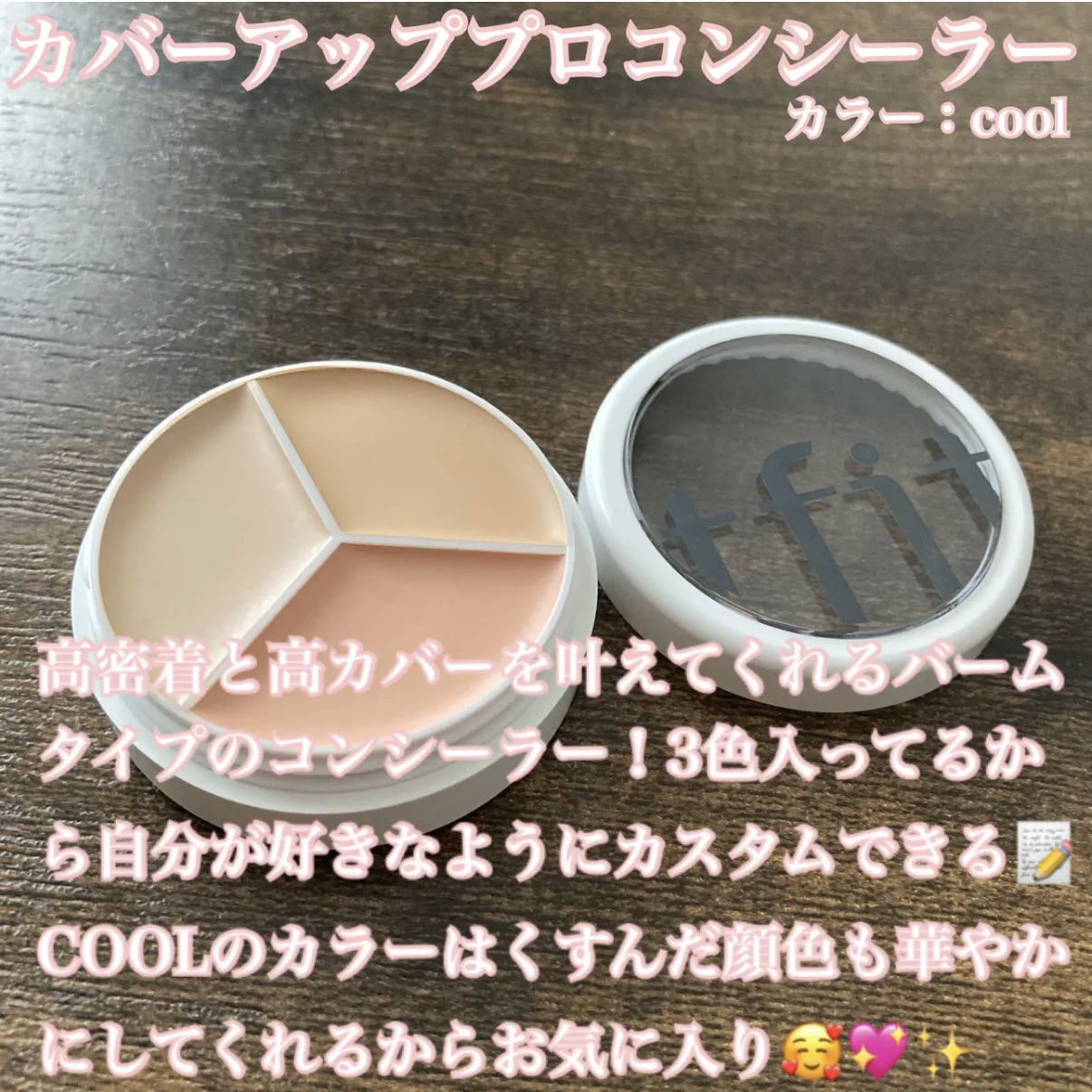 カバーアッププロコンシーラー/TFIT/パレットコンシーラーを使ったクチコミ（2枚目）
