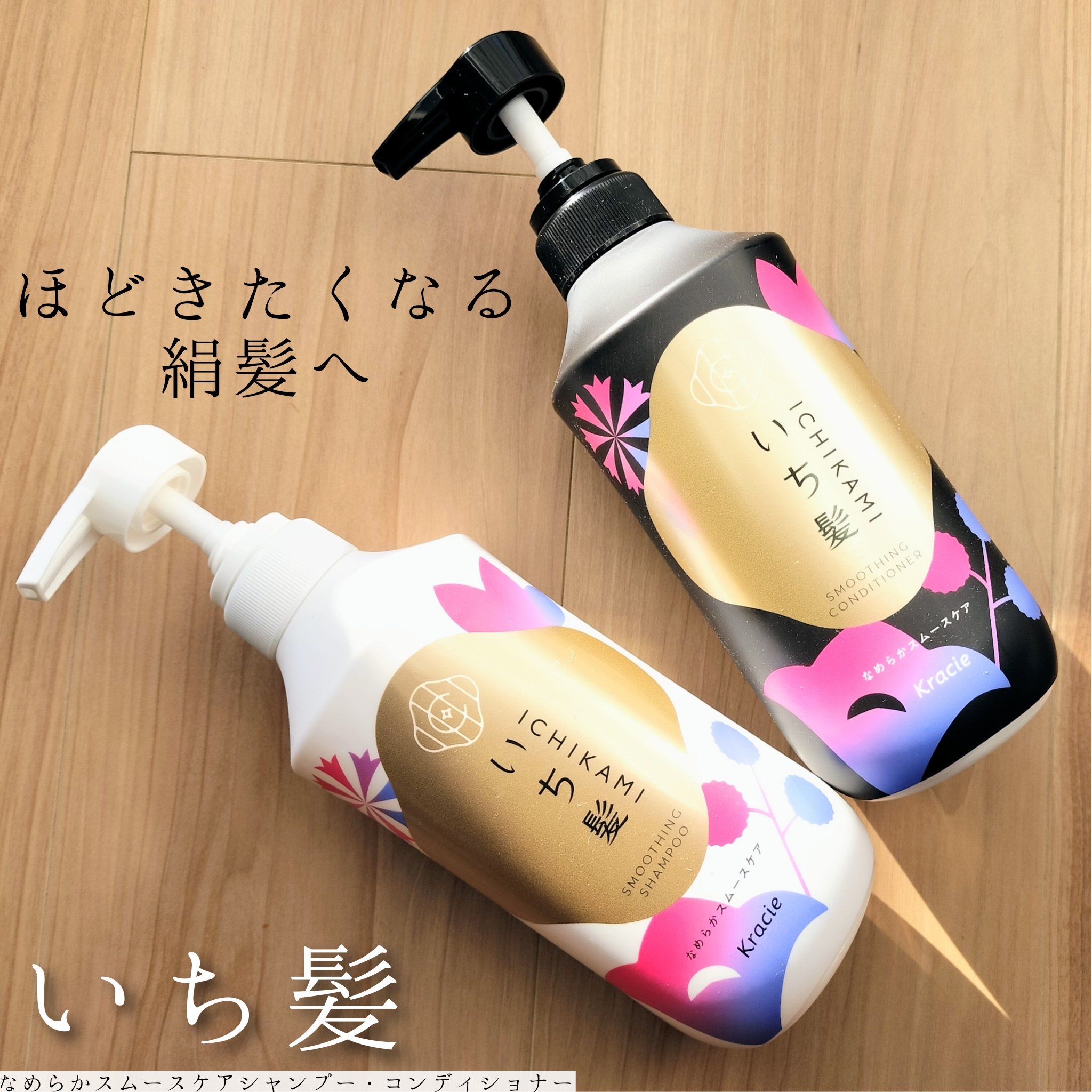 なめらかスムースケア　シャンプー／コンディショナー/いち髪/市販シャンプーを使ったクチコミ（1枚目）