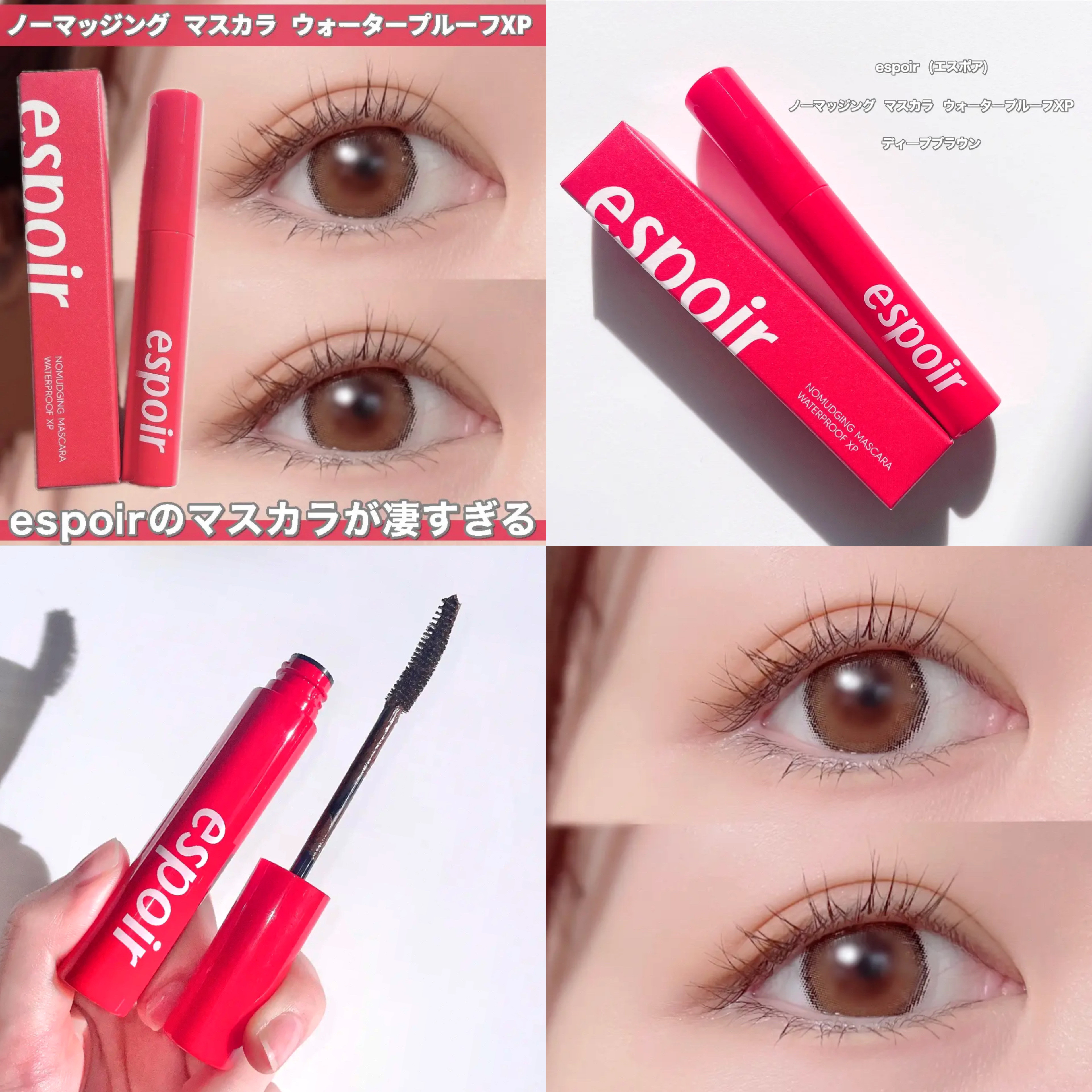 ノーマッジング マスカラ ウォータープルーフXP/espoir/マスカラを使ったクチコミ（3枚目）