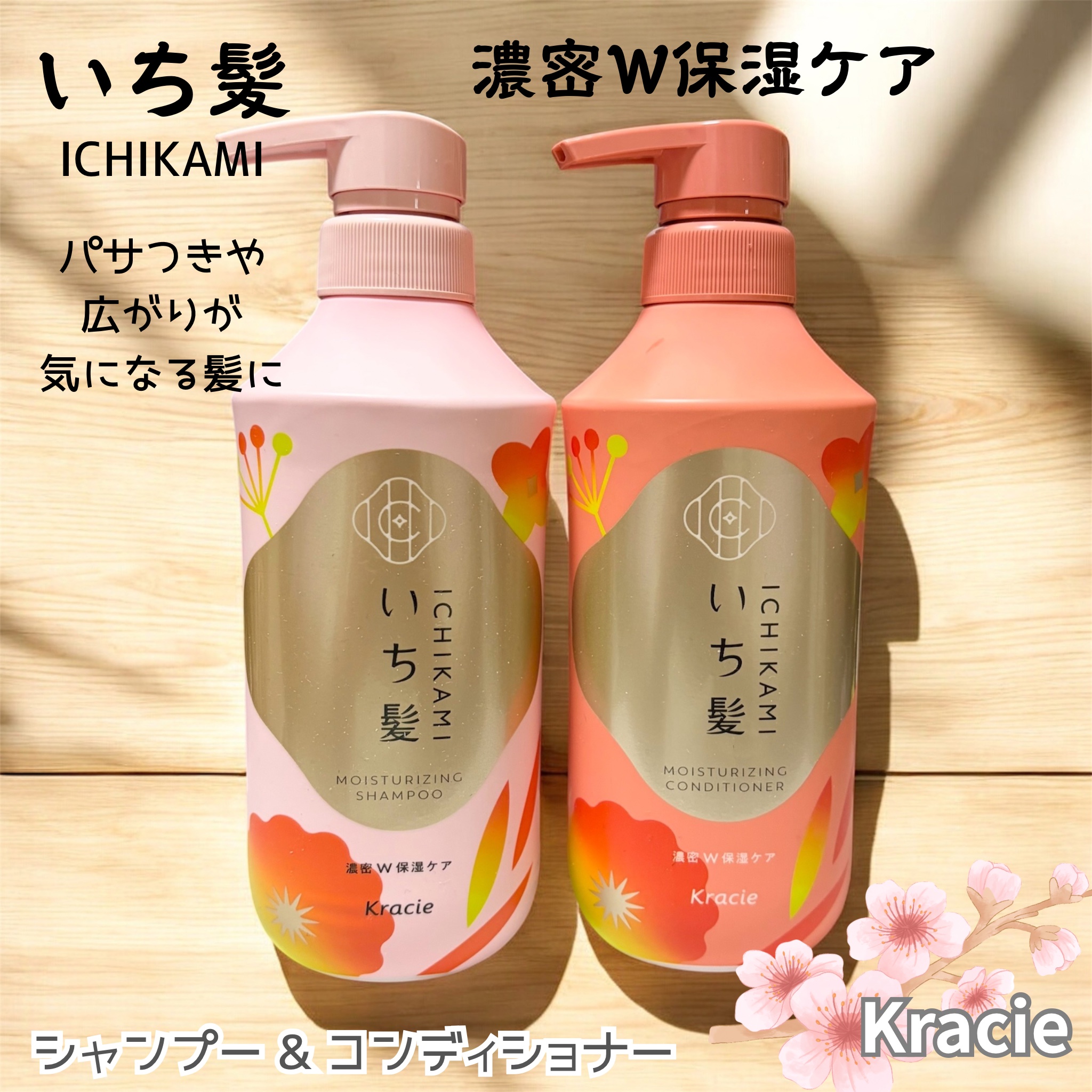 濃密Ｗ保湿ケア　シャンプー／コンディショナー/いち髪/市販シャンプーを使ったクチコミ（1枚目）