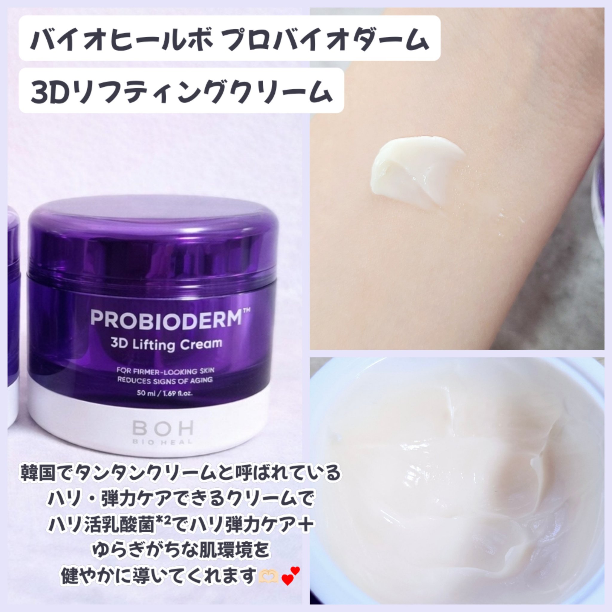 バイオヒールボ プロバイオダーム 3Dリフティングクリーム/BIOHEAL BOH/フェイスクリームを使ったクチコミ（3枚目）