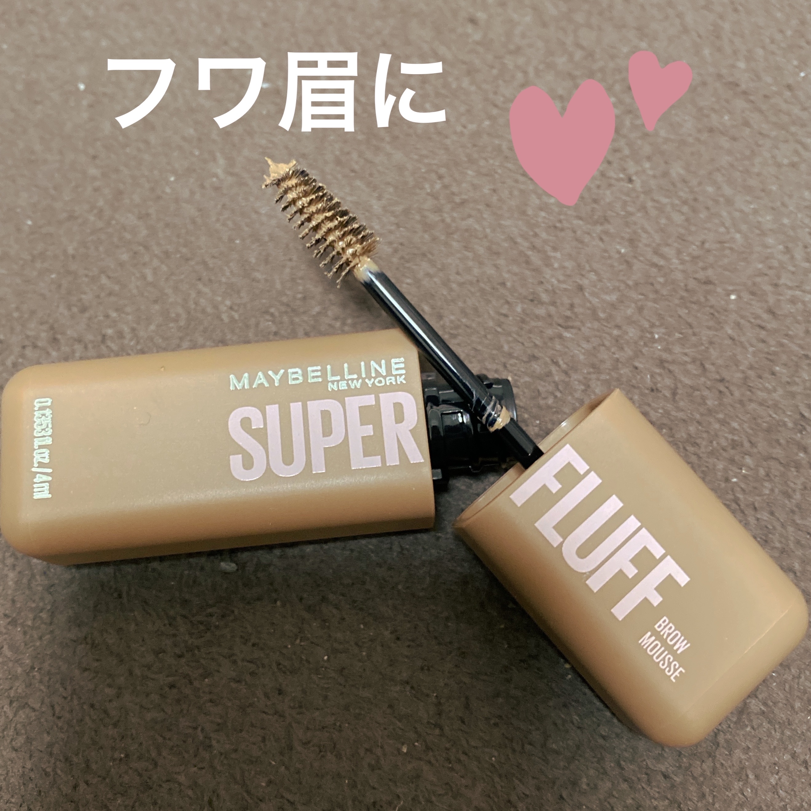 メイベリン SP フラッフ ブロウ ムース/MAYBELLINE NEW YORK/眉マスカラを使ったクチコミ（1枚目）