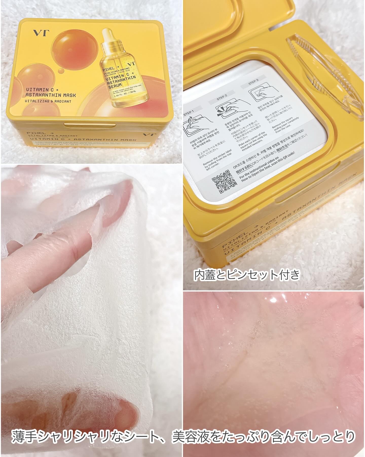 ビタミンC アスタキサンチン マスク/VT/シートマスク・パックを使ったクチコミ（2枚目）
