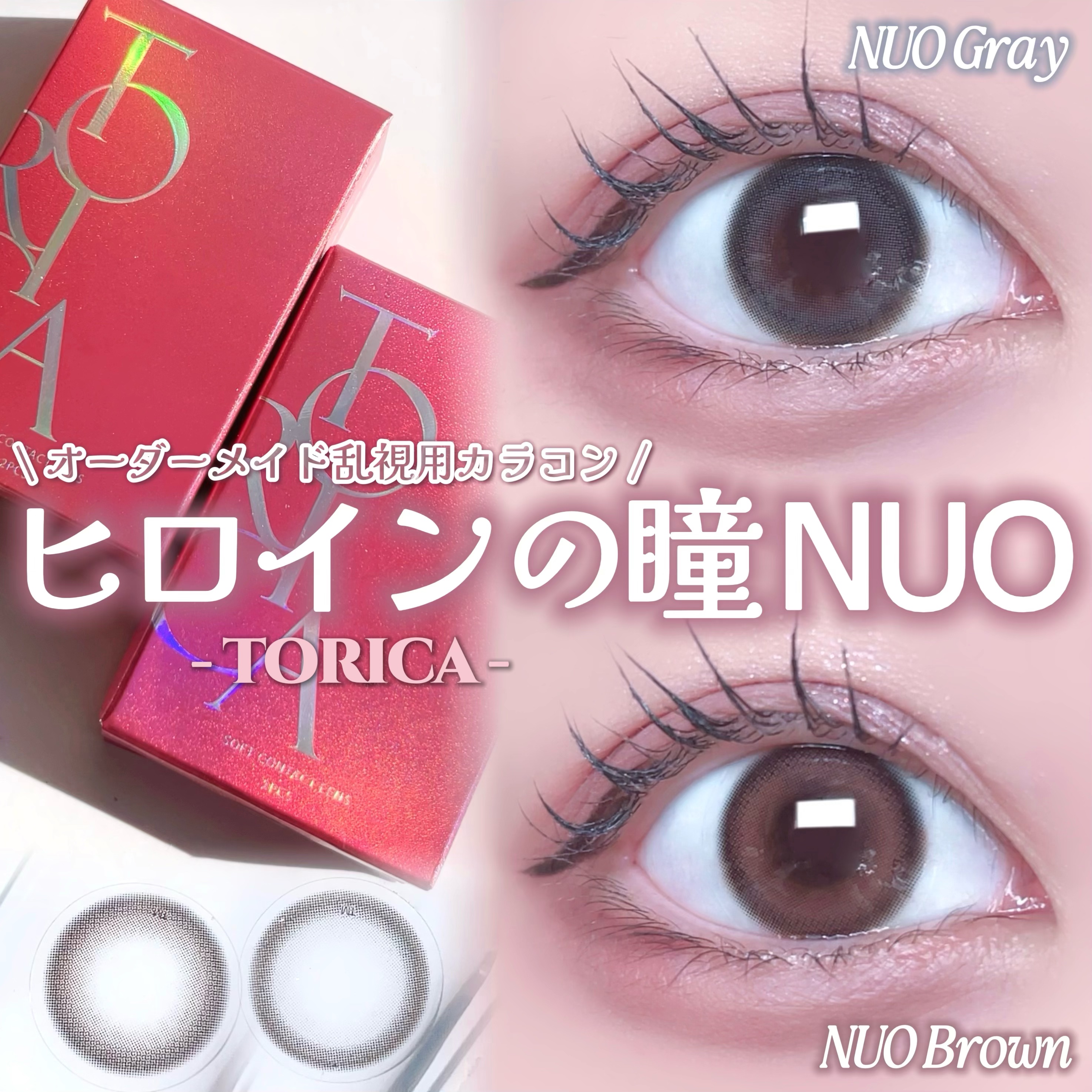 乱視民朗報👀オーダーメイド乱視用カラコンTORICA NUOシリーズ


☑️TORICA ヌオブラウン

DIA:14.0mm
GDIA:13.5mm
BC:8.6mm
含水率:38%

ナチュラルさと透明感を両立したブラウンレンズ☕️