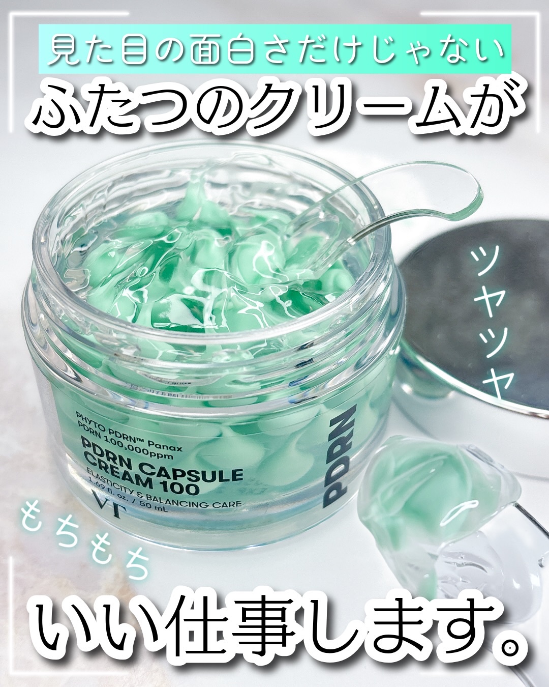 PDRN カプセルクリーム 100/VT/フェイスクリームを使ったクチコミ（1枚目）