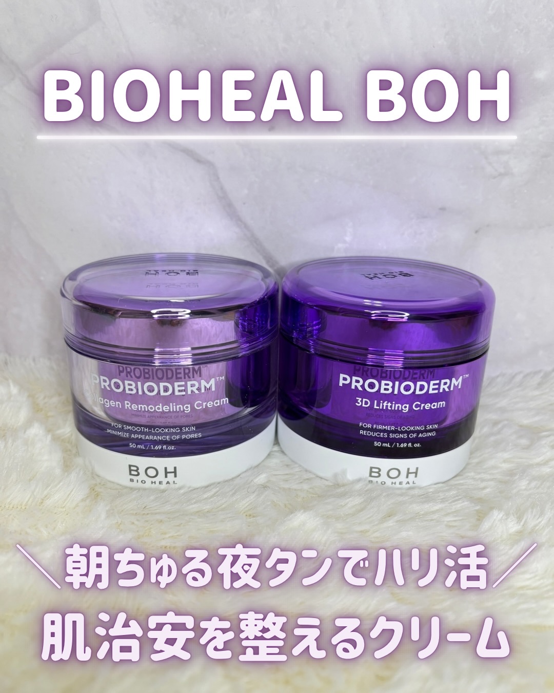 バイオヒールボ プロバイオダーム 3Dリフティングクリーム/BIOHEAL BOH/フェイスクリームを使ったクチコミ（1枚目）