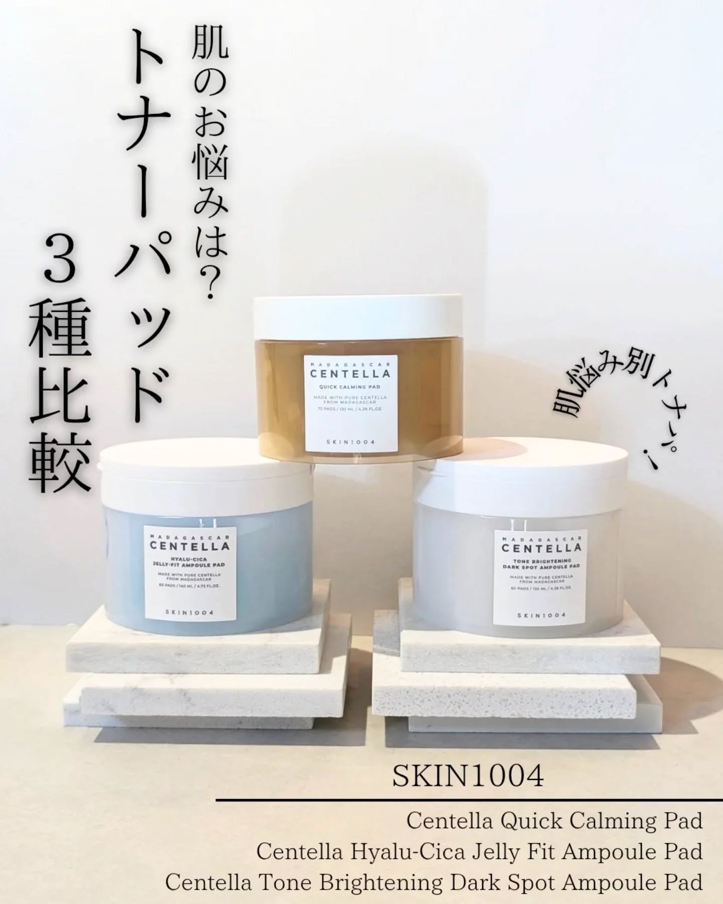 センテラ クイックカーミングパッド/SKIN1004/トナーパッドを使ったクチコミ（1枚目）