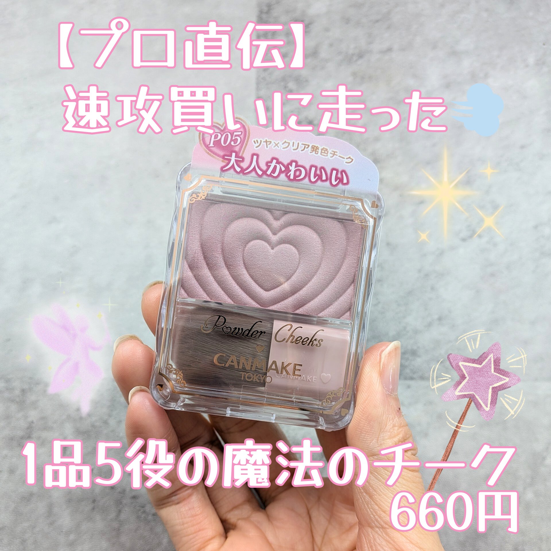 パウダーチークス/キャンメイク/パウダーチークを使ったクチコミ（1枚目）