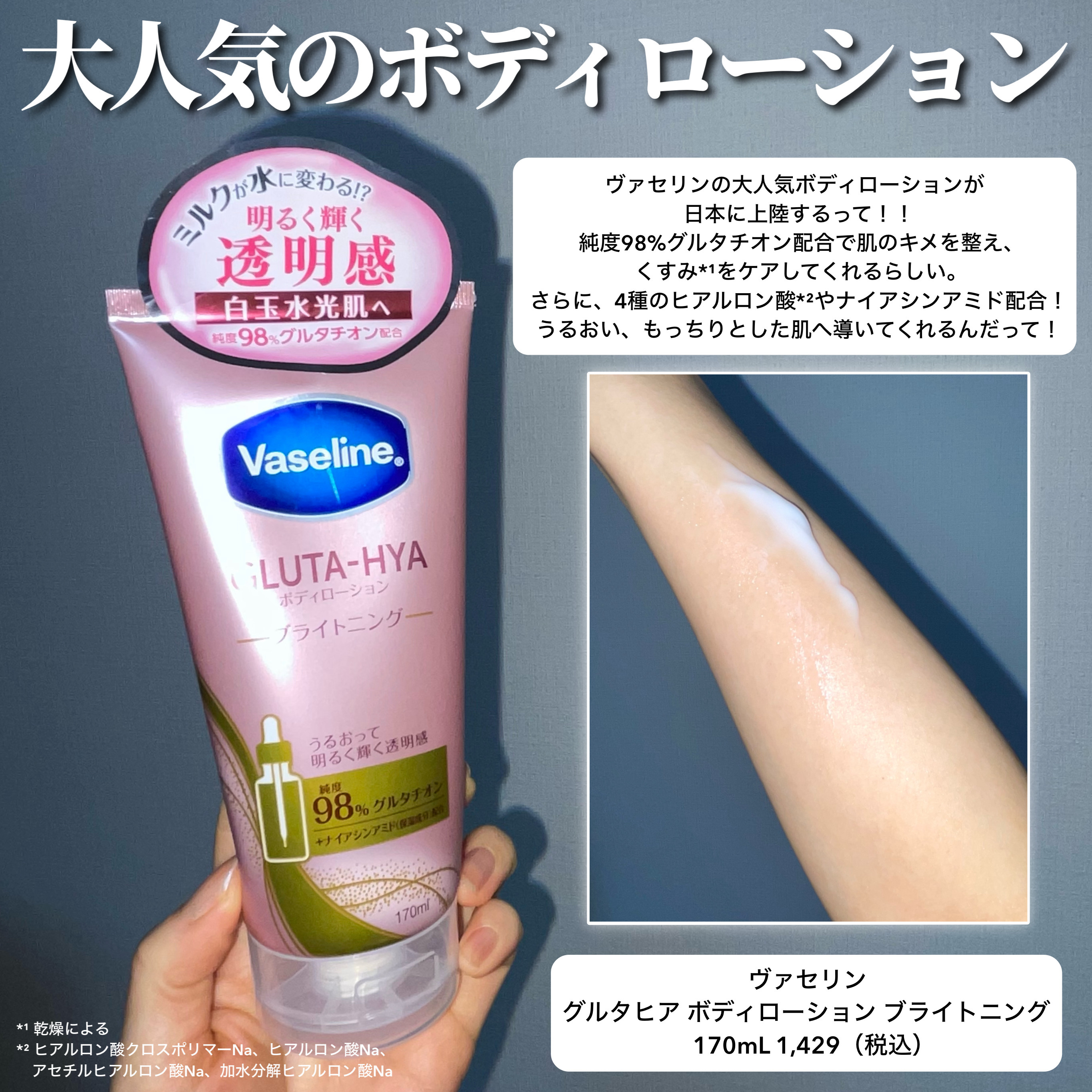 グルタヒア ボディローション ブライトニング/ヴァセリン/ボディローションを使ったクチコミ（2枚目）