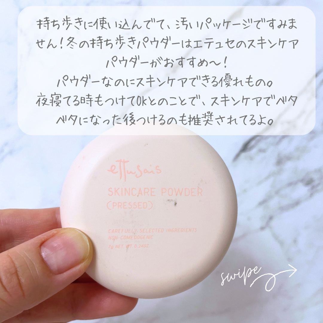 エテュセ スキンケアパウダー (プレスト)/ettusais/プレストパウダーを使ったクチコミ（2枚目）